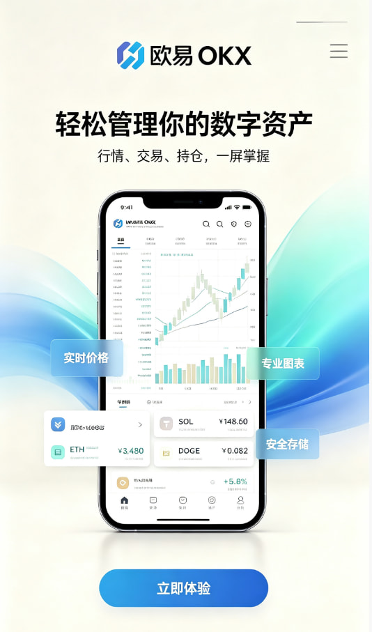 欧交易所官网入口新手入门：三步完成第一笔数字资产交易